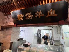 -春发生饭店·非遗(南院门店)