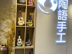 -陶语手工·拼豆·陶艺·银饰diy(宽厚里店)