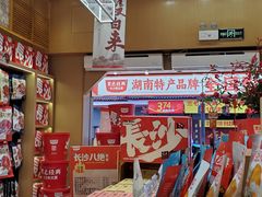 -黑色经典臭豆腐·长沙鲜食商店(坡子街店)