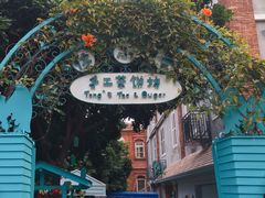 -佟小曼手工茶饼坊(鼓浪屿1店)