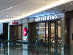-Tims天好咖啡·贝果(东方广场店)