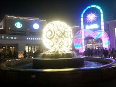 -So Lounge索兰至餐厅(蓝色港湾店)