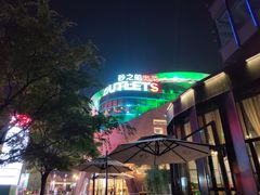 -砂之船奥莱(南京江宁店)