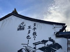 -绍兴鲁迅故里·沈园景区