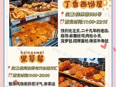 -丁香西饼屋(桂林路店)