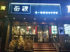 门面-每碗面馆(新鸿安大厦店)