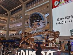 -皇城恒隆广场