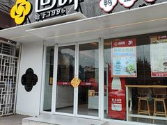 -回味鸭血粉丝汤(夫子庙东牌楼店)