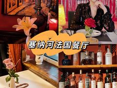 -塞纳河法国餐厅(意式风情街店)