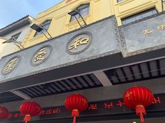 -叶受和(观前街店)