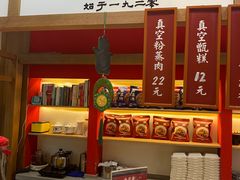 -叁省斋粉蒸肉甑糕·清真(回民街店)