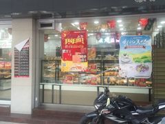 -华荣西饼屋(永护店)