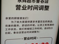 -永辉线上超市(鲁谷店)