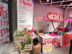 -妖精的口袋(龙之梦店)