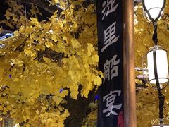 -淀里船宴(裕华东路店)