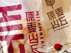 -原麦山丘(望京小街店)