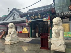 -同和居(什刹海店)