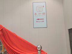 -善和缘素食自助餐厅(浦西万达店)