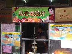 门面-马拉桑果汁(龙头路总店)