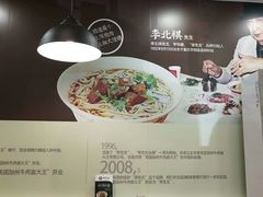 -李先生牛肉面(长春红旗街店)