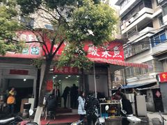 -黑皮酸菜鱼(绣花巷店)