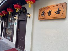 用餐区-老吉士酒家(天平路店)