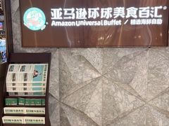 -亚马逊蒸汽活海鲜自助(LCM置汇旭辉广场店)