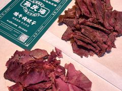 -孙庆海腊牛肉店(大皮院店)