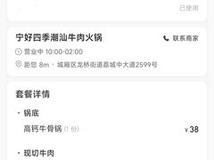 -宁好四季潮汕牛肉火锅