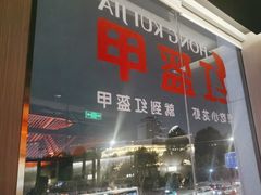 -红盔甲·小龙虾(人民广场店)