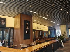 -去茶山(重庆万象城店)
