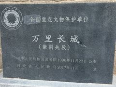 -紫荆关