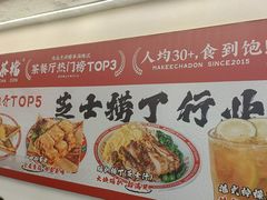 -孖记茶档·热腾茶餐(乐峰店)