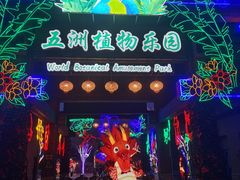 -南宫五洲植物乐园