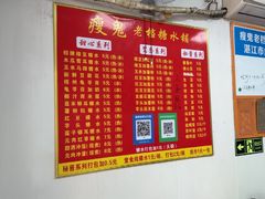 -瘦鬼老档糖水铺