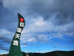 -草原天路(张北县)