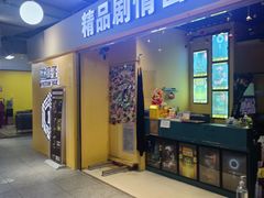 -谜盒子奇幻密室(南屏店)