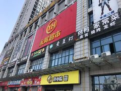 -永辉超市(贵池路店)