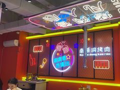 -南浦洞烤肉·新世界版(奥体店)