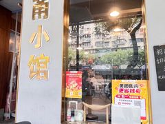 -甬小馆·焗海鲜温州菜(五马街店)