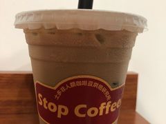 -士多咖啡·Stop Coffee