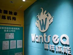 -玩胜青少儿体能(福田侨香中心)