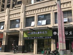 -多特儿童专注力·感统训练·注意力提升培训(锦峰训练中心)