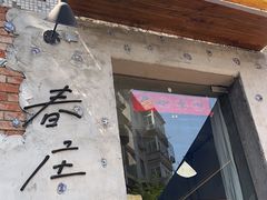-春庄咖啡SpringHues(钟楼小区店)