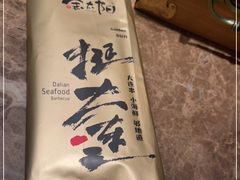 -金太阳海鲜烧烤·本地人餐厅(东纬路旗舰店)