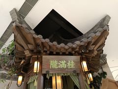 -桂满陇-十里风荷(合生汇店)