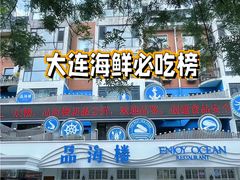 -品海楼·大连海胆锅贴馆(东港店)