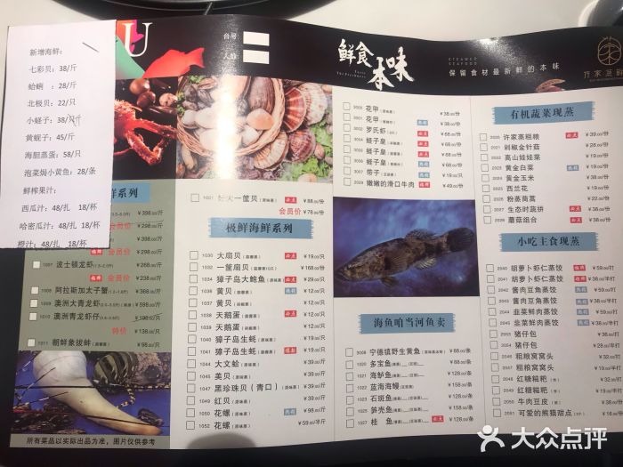 许家菜.艺创菜(仁和新城店)菜单图片