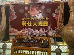 -喀什骑仕大观园