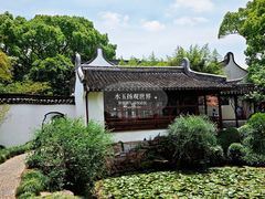 -上海醉白池公园